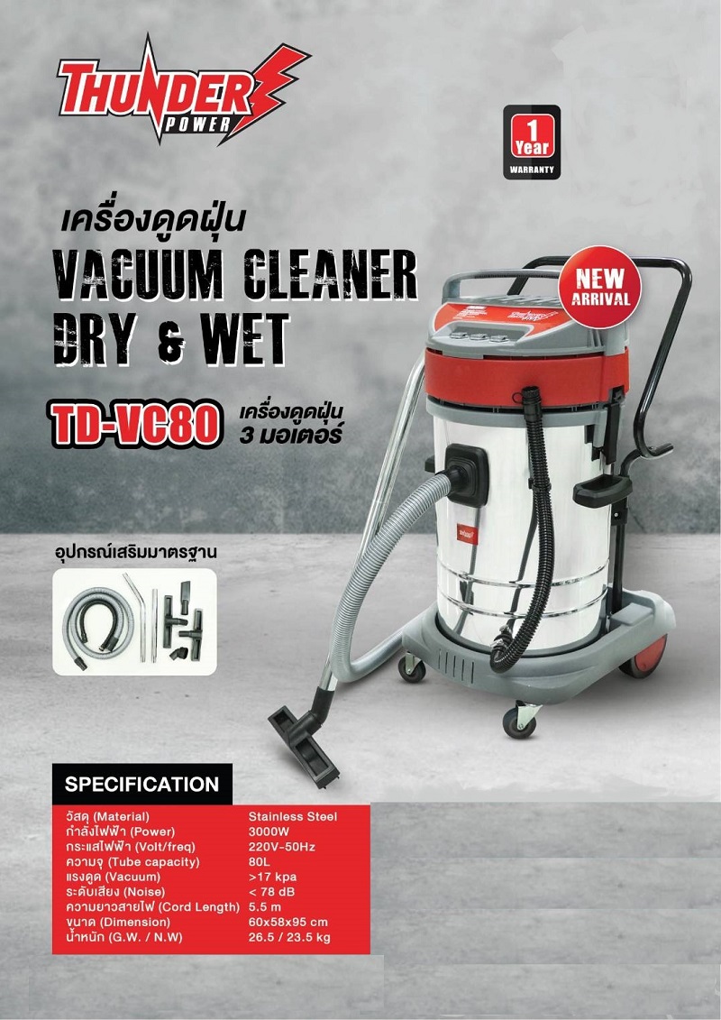 เครื่องดูดฝุ่นดูดน้ำ THUNDER POWER