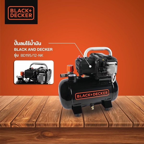 ตัวแทนจำหน่าย ปั๊มลมโรตารี่ Oil free Black+Decker รุ่น BD195 12-NK 